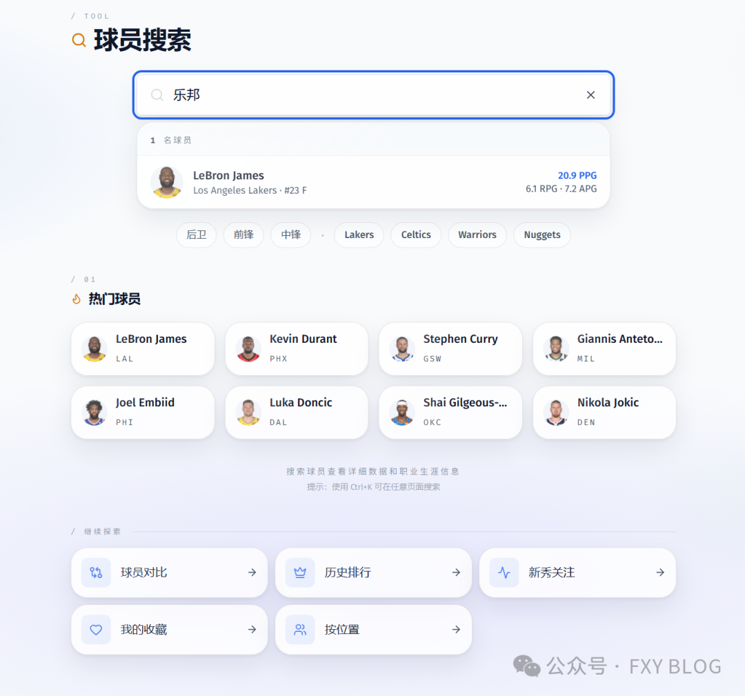 搜索"字母哥"返回 Giannis